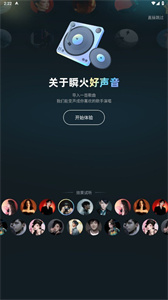 瞬火好声音免费版最新版下载-瞬火好声音免费版下载v1.0.0