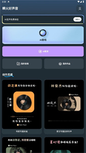 瞬火好声音免费版最新版下载-瞬火好声音免费版下载v1.0.0