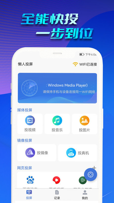 懒人投屏免费版下载-懒人投屏app下载v1.0.1