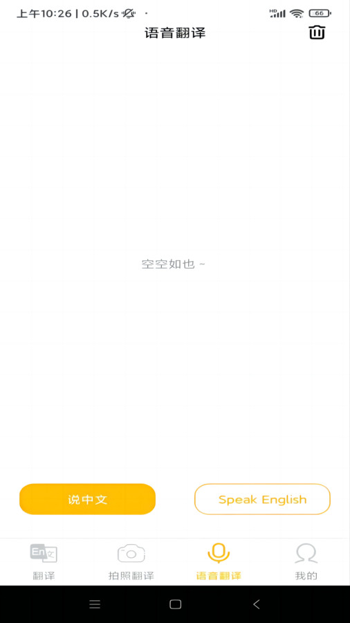 智慧翻译助手免费版下载-智慧翻译助手app下载v1.0.1