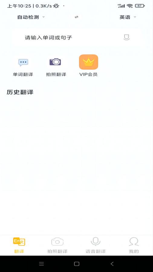 智慧翻译助手免费版下载-智慧翻译助手app下载v1.0.1