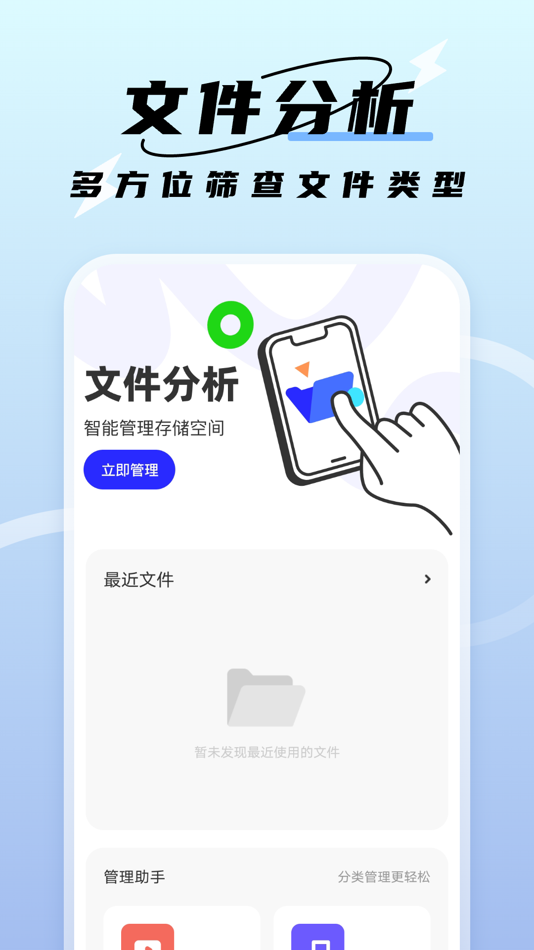 闪速管理助手最新版下载-闪速管理助手app下载v1.0.0