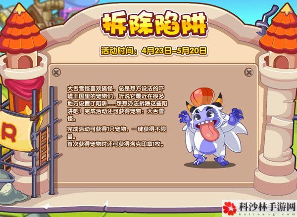 洛克王国拆除陷阱活动攻略，拆除陷阱成功拆除完成方法