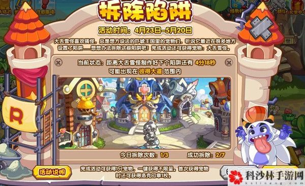 洛克王国拆除陷阱活动攻略，拆除陷阱成功拆除完成方法[多图]图片2