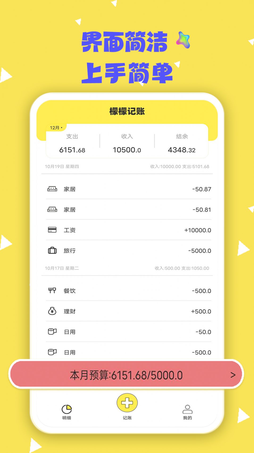 檬檬记账安卓版下载-檬檬记账软件下载v1.0.0