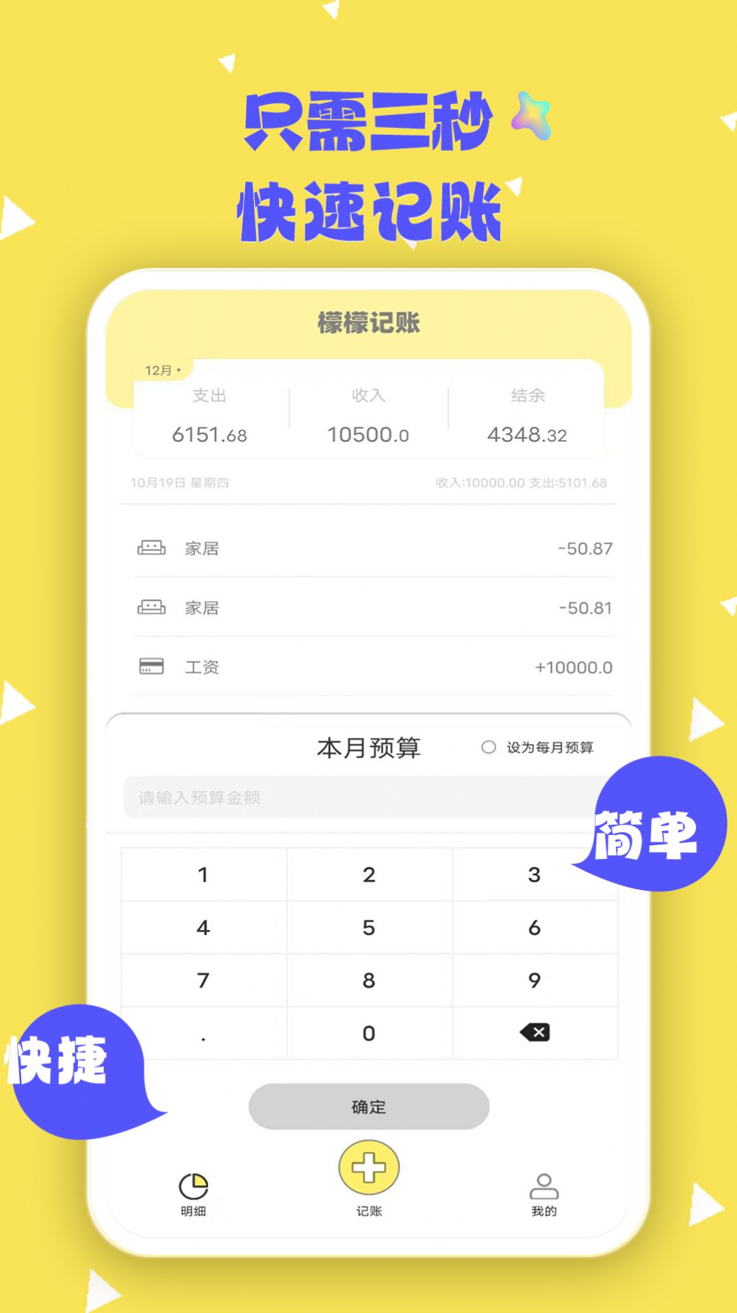檬檬记账安卓版下载-檬檬记账软件下载v1.0.0