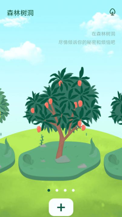 充能树洞最新版下载-充能树洞app下载v2.0.1