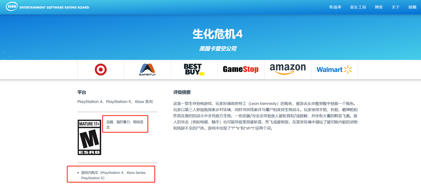 《生化危机4：重制版》获17+评级，PlayStation和Xbox版本包含内购