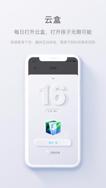 问向历官网版下载-问向历app下载v1.0.2