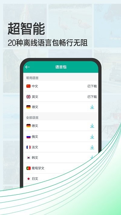 拍照翻译宝典安卓版下载-拍照翻译宝典app下载v4.7
