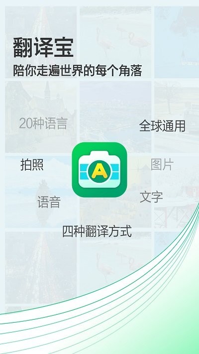 拍照翻译宝典.jpg