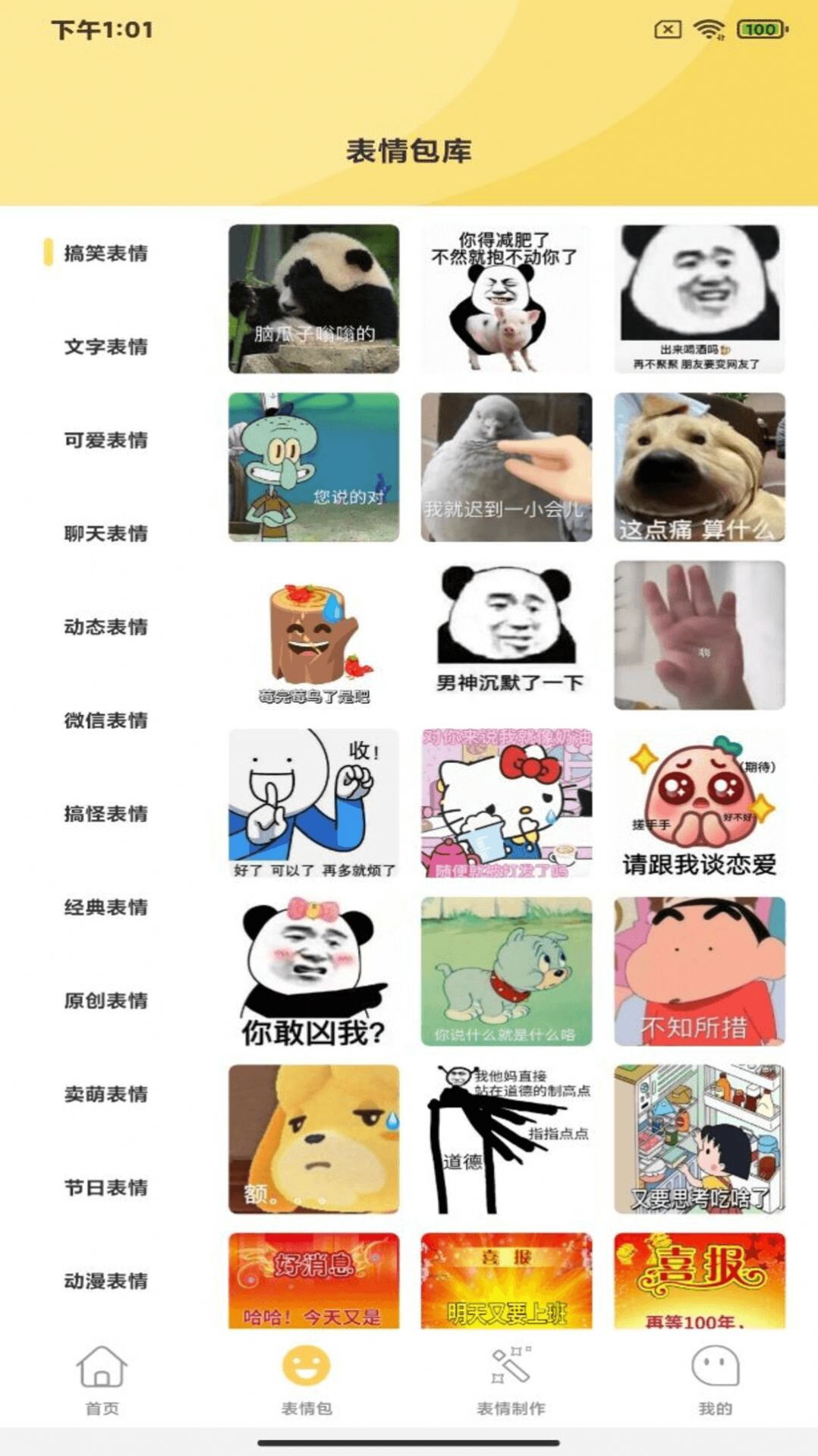 暴走P图君表情包最新版下载-暴走P图君表情包免费版下载v1.0.0