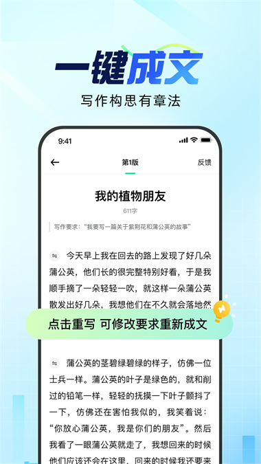 文章改写软件免费版下载-文章改写app下载v1.0.2.5