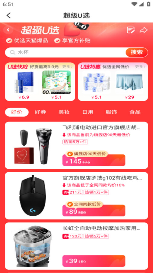 天猫优惠券免费版下载-天猫优惠券app最新版下载v1.1.6