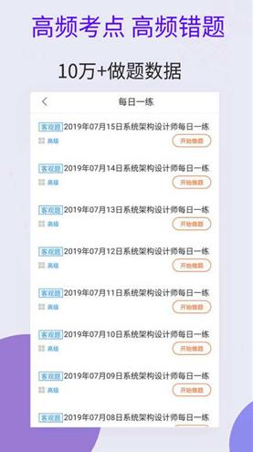 系统架构师考试最新版下载-系统架构师考试app下载v2.8.3