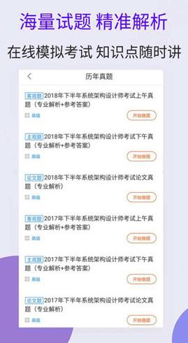 系统架构师考试最新版下载-系统架构师考试app下载v2.8.3