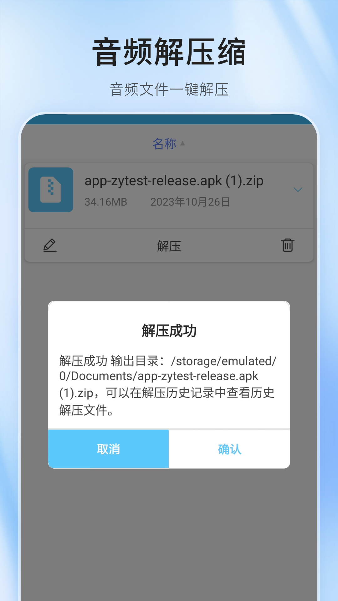 压缩包解压器手机版下载-压缩包解压器软件下载v1.0