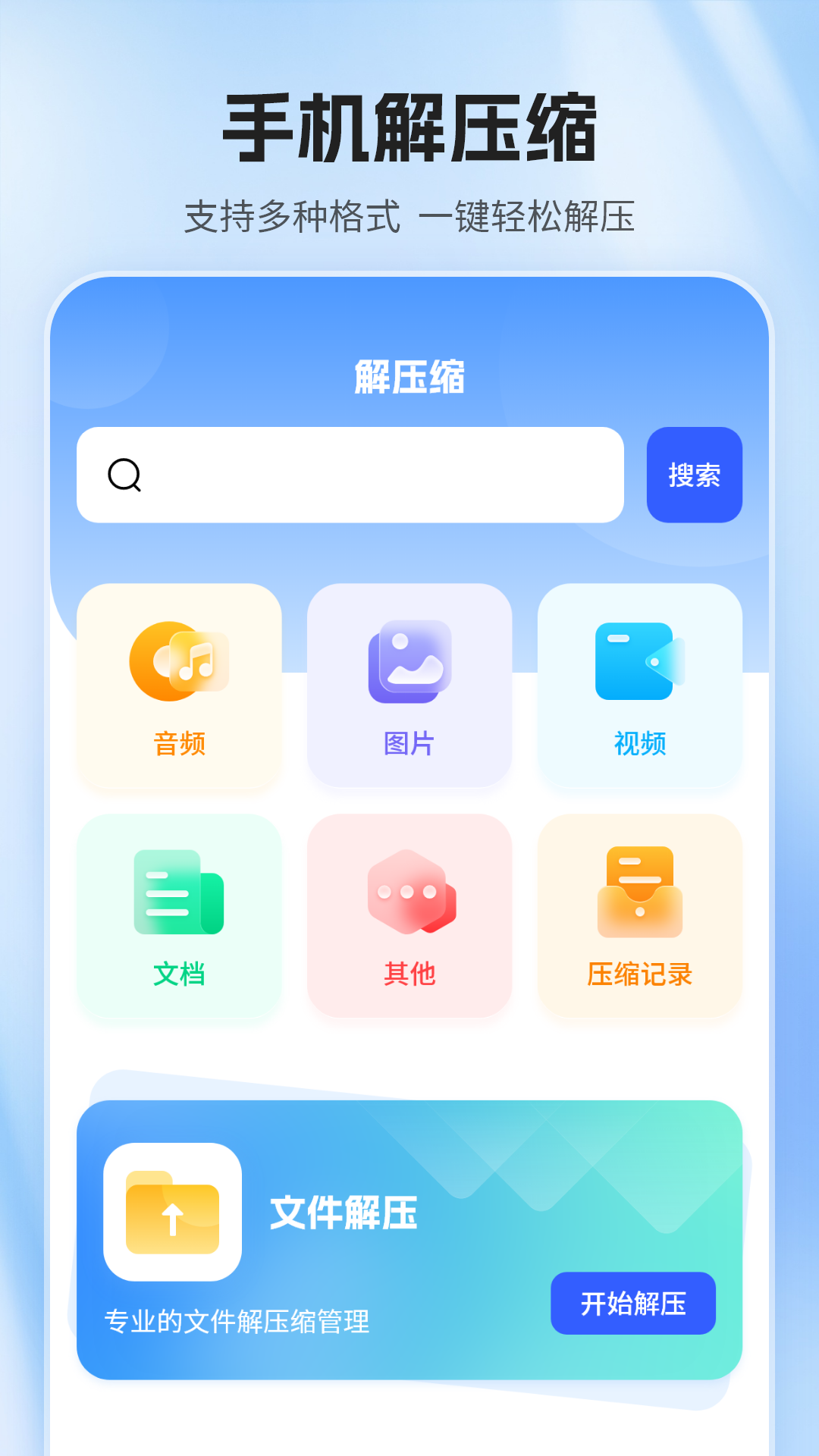 压缩包解压器手机版下载-压缩包解压器软件下载v1.0