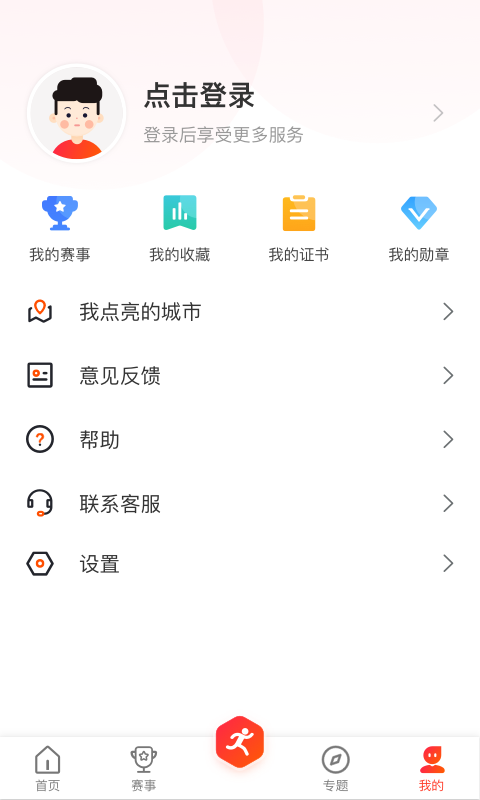 开步运动官网版下载-开步运动app下载v1.0.0