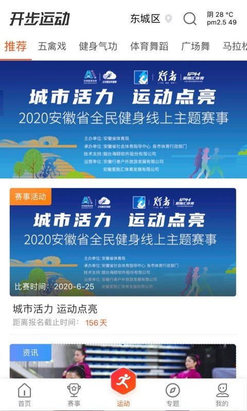 开步运动官网版下载-开步运动app下载v1.0.0
