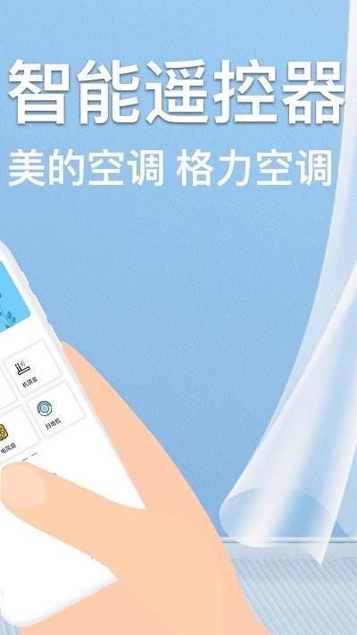 轻触空调遥控器手机版下载-轻触空调遥控器app下载v1.0