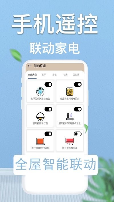 轻触空调遥控器手机版下载-轻触空调遥控器app下载v1.0