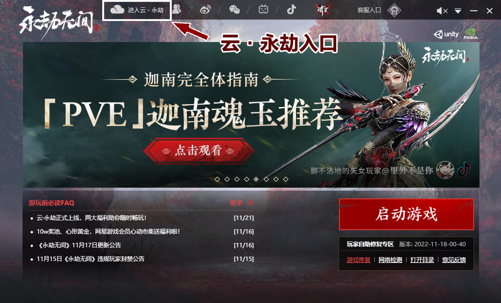 《永劫无间》官方云游戏“云・永劫”上线，浏览器就能畅快振刀