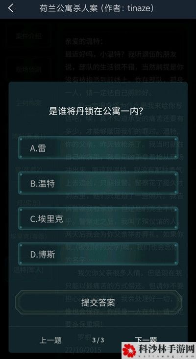 犯罪大师荷兰公寓**案答案是什么？荷兰公寓**案疑案追凶答案详解[多图]图片4