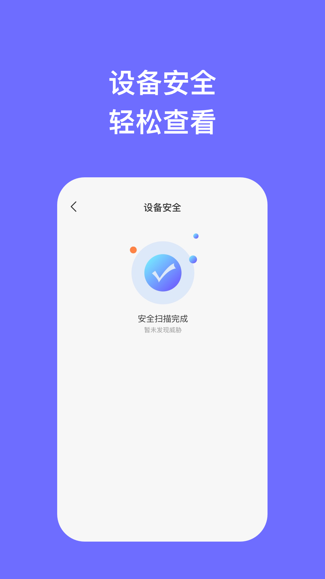 科奇手机优化最新版下载-科奇手机优化软件下载v1.0.1
