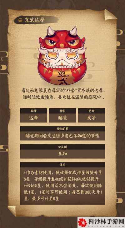 阴阳师鬼武达摩怎么使用？1500天签到特殊奖励作用介绍[视频][多图]图片2