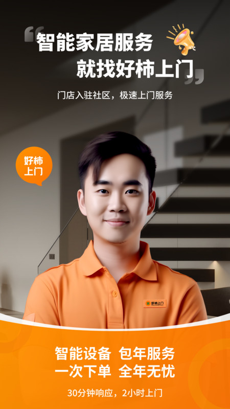 好柿上门官方版下载-好柿上门app下载v1.0.0