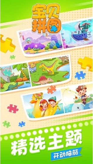 宝贝拼图v7.58-宝贝拼图是一款非常好玩的休闲益智类游戏