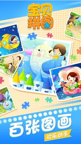 宝贝拼图v7.58-宝贝拼图是一款非常好玩的休闲益智类游戏