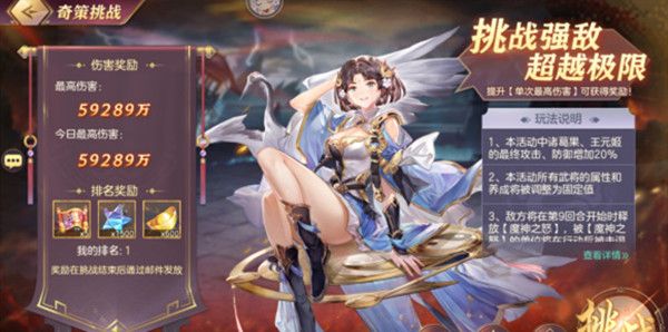 三国志幻想大陆无尽怒潮奇策挑战怎么过？无尽怒潮奇策挑战阵容搭配攻略