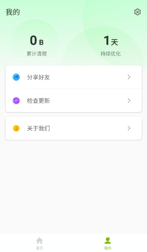 超速优化卫士手机版下载-超速优化卫士app下载v1.0.0