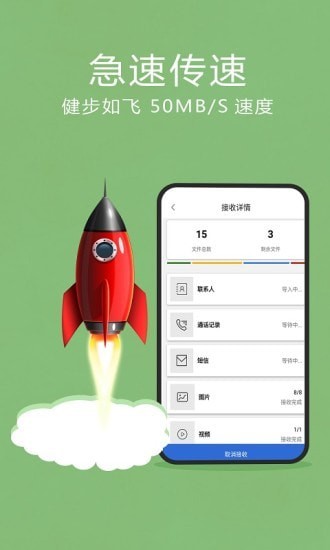 互传互传换机助手免费版下载-互传互传换机助手app下载v1.5.19