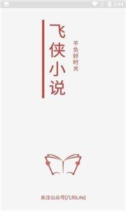 闪读免费小说大全官方版下载-闪读免费小说大全app下载v1.0