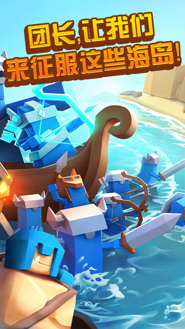 海岛争夺战v2.37-海岛争夺大战在这个游戏中