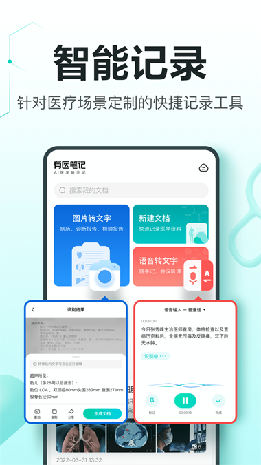 百度有医笔记最新版下载-百度有医笔记app下载v2.6.2