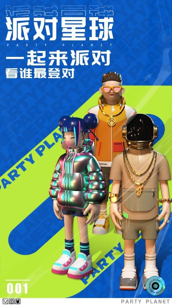 派对星球v9.67-派对星球汇集了多达30个不同类型的小游戏