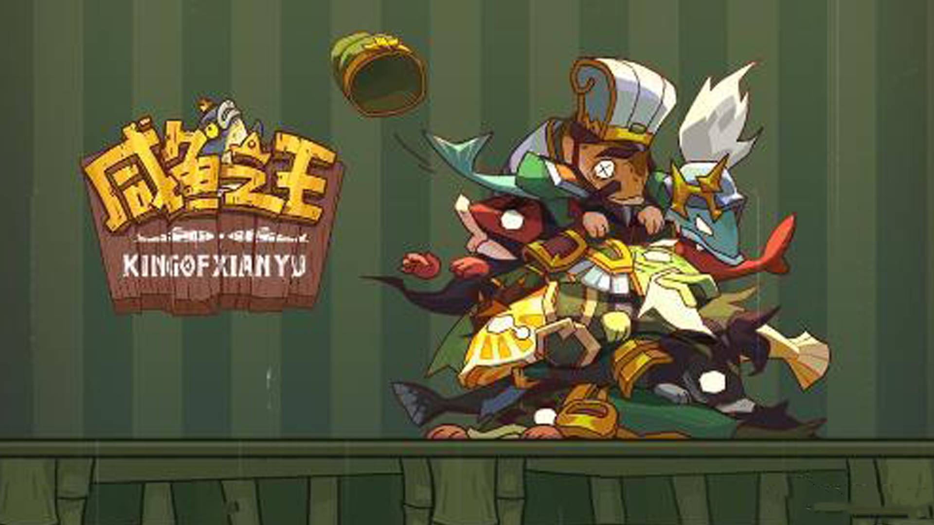 《咸鱼之王》咸鱼神杯阵容推荐