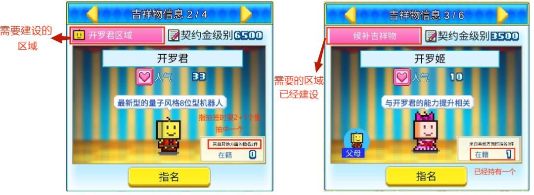 《游乐园梦物语》吉祥物选择攻略