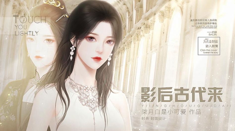 影后古代来v1.100-影后古代来以超级精美的二次元画风和精致的角色立绘为特点