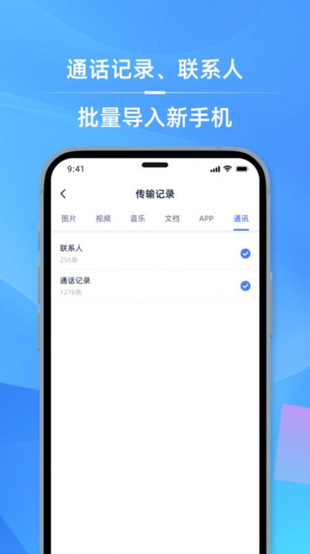 手机i克隆手机版下载-手机i克隆app下载v1.0.2