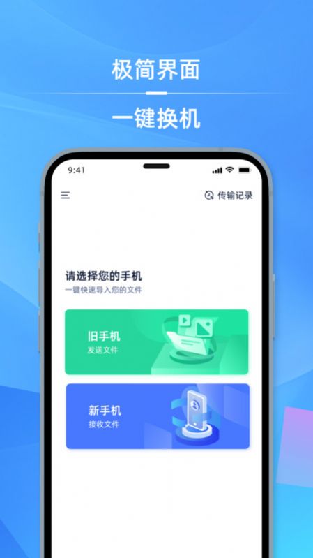 手机i克隆手机版下载-手机i克隆app下载v1.0.2