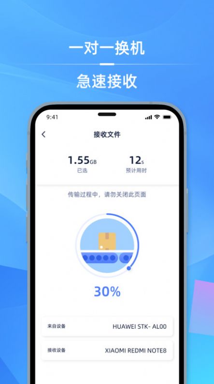 手机i克隆手机版下载-手机i克隆app下载v1.0.2