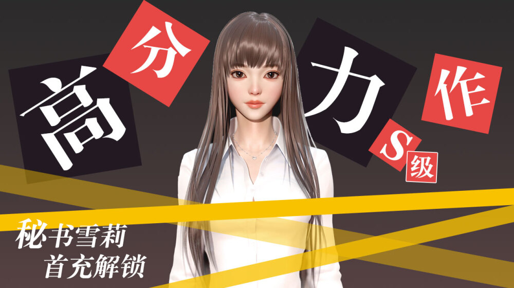 窈窕秘书v1.71-窈窕秘书在这个充满机遇与挑战的商业世界中