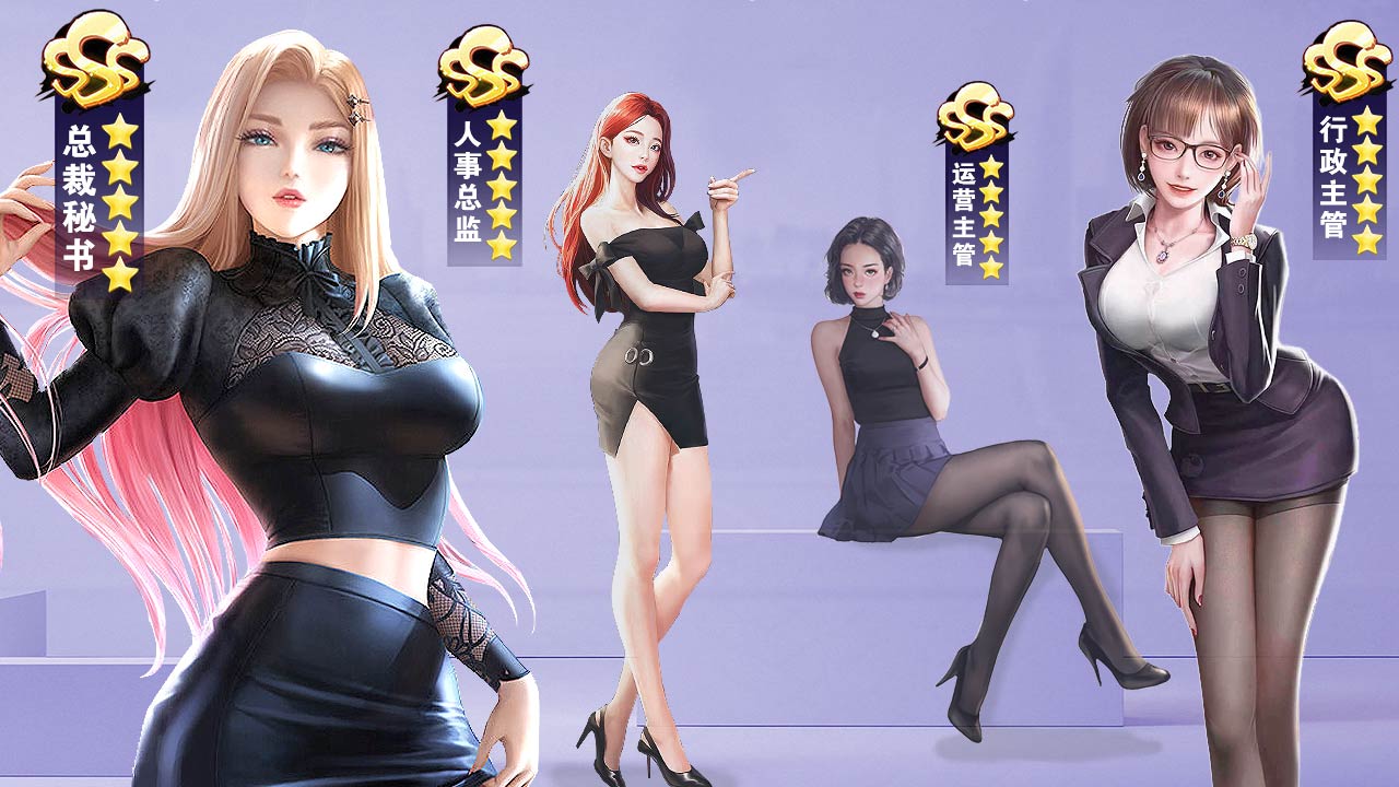 窈窕秘书v1.71-窈窕秘书在这个充满机遇与挑战的商业世界中