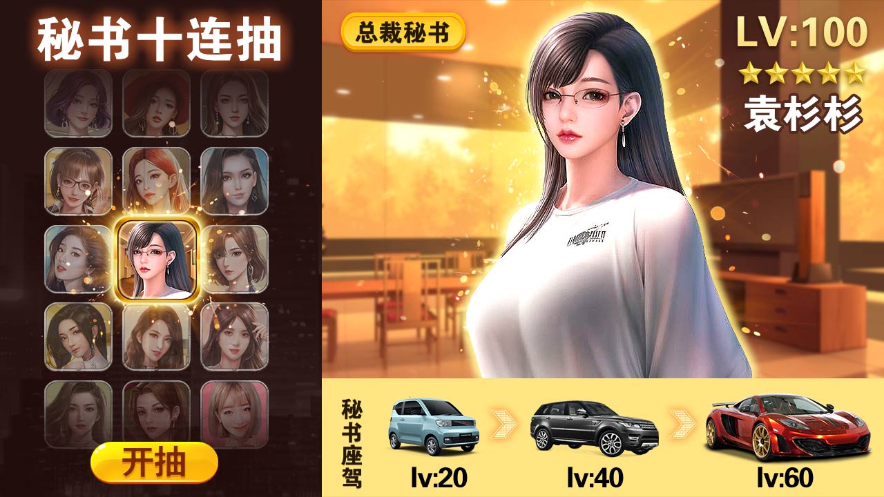 窈窕秘书v1.71-窈窕秘书在这个充满机遇与挑战的商业世界中