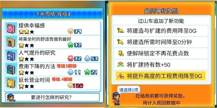 《游乐园梦物语》设施运营搭配攻略